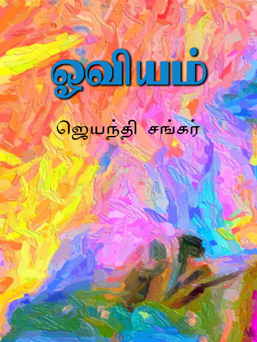 Cover image for Oviyam (ஓவியம்)